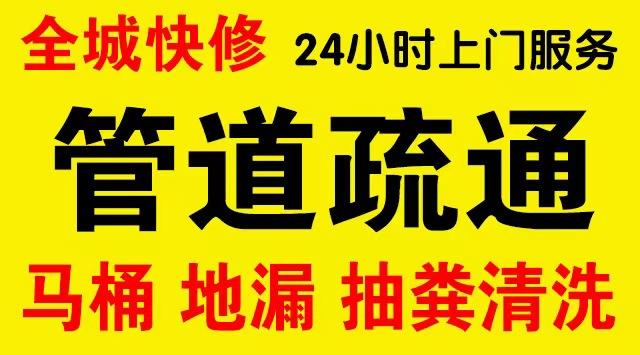 沈河厨房菜盆/厕所马桶下水管道堵塞,地漏反水疏通电话厨卫管道维修